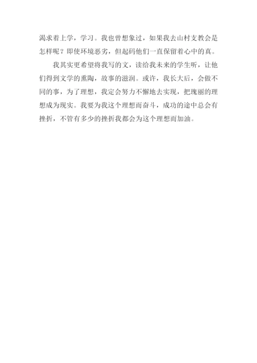 我的理想作文700字-6.docx