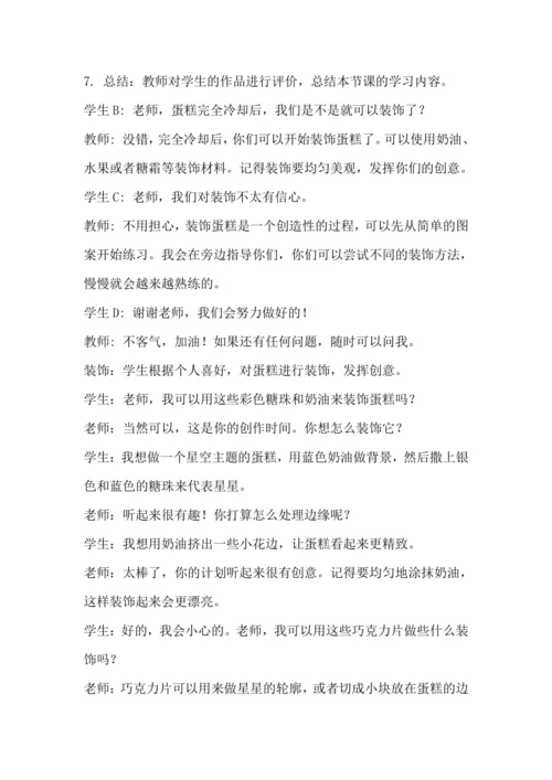 北师大版五上劳动与技术《2.美味蛋糕动手做》教学设计