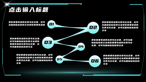 黑色科技风线条商业计划PPT模板