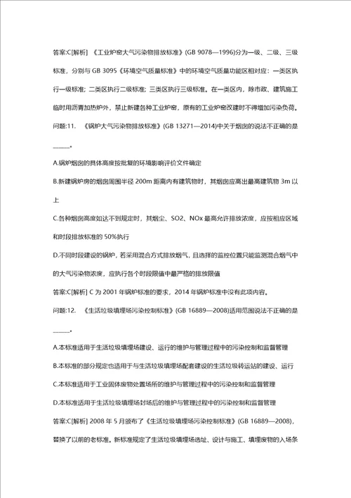 环境影响评价工程师考试密押资料环境影响评价技术导则与标准模拟104