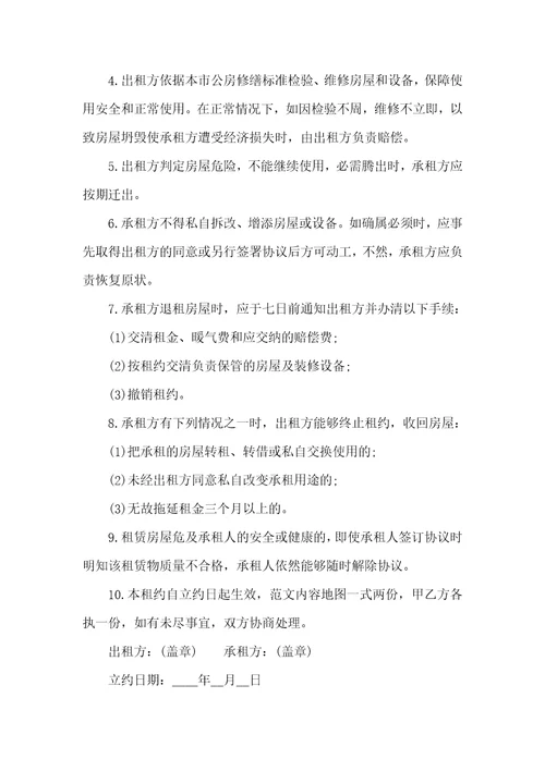 公用房屋租赁协议示范文本