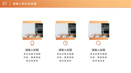 橙色简约商务营销策划方案PPT模板