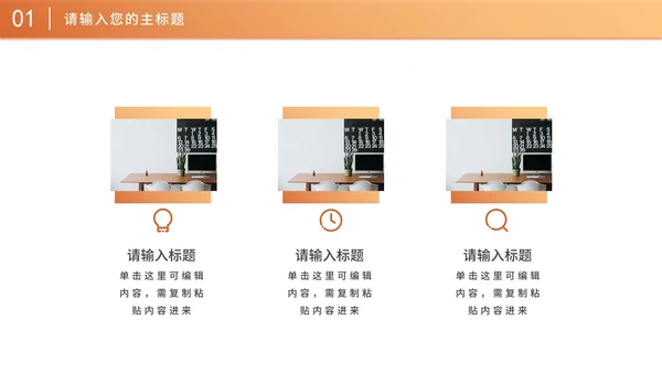 橙色简约商务营销策划方案PPT模板