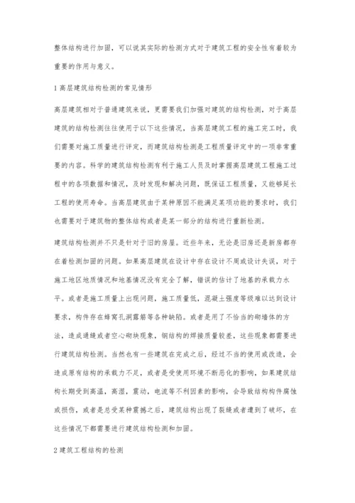 关于建筑结构检测与加固施工技术的探讨蔡小菊张霖.docx