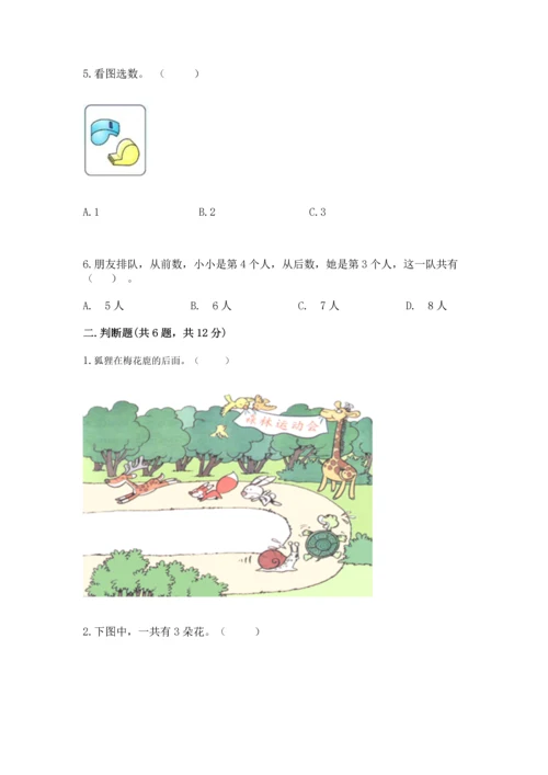 小学一年级上册数学期中测试卷附参考答案ab卷.docx