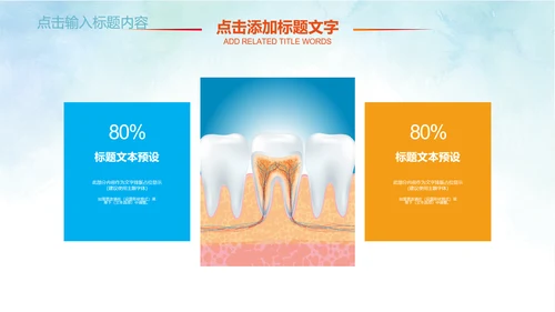 卡通儿童爱牙齿健康口腔科牙科PPT模板