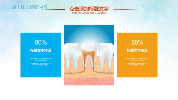 卡通儿童爱牙齿健康口腔科牙科PPT模板