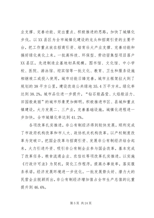 市委书记在市委六届九次全会上的报告.docx