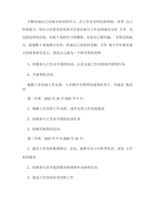 名教师工作室学员个人规划.docx