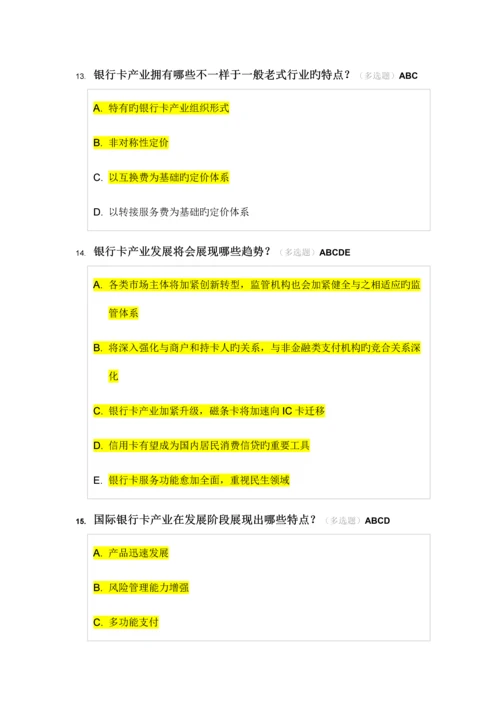 2023年银行卡认证考试个人模拟题库.docx