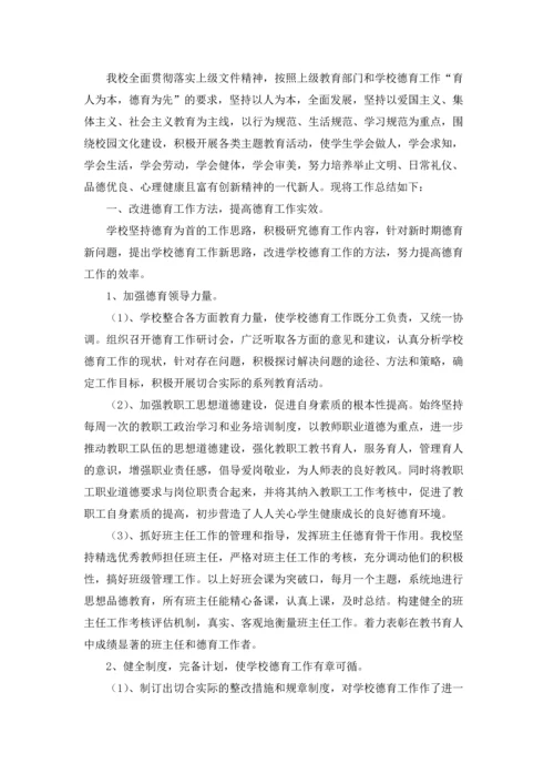 初中教师德育工作总结10篇.docx