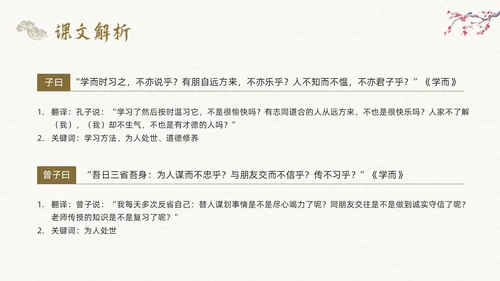 棕色古风论语《十二章》课件PPT模板宣传PPT动态PPT
