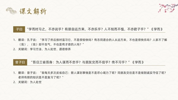 棕色古风论语《十二章》课件PPT模板宣传PPT动态PPT