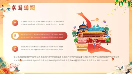 国潮风中秋遇上国庆节活动宣传PPT