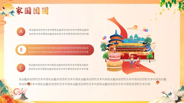 国潮风中秋遇上国庆节活动宣传PPT