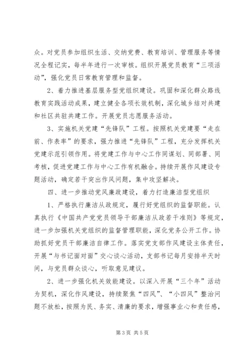 移民局XX年支部党建工作计划.docx