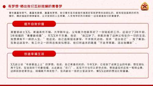 部队党课当青春梦遇上强军梦部队教育PPT模板