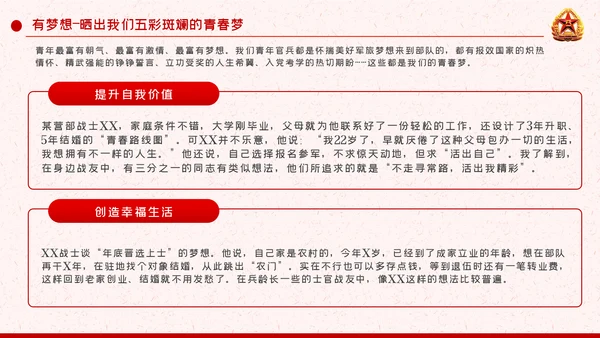 部队党课当青春梦遇上强军梦部队教育PPT模板