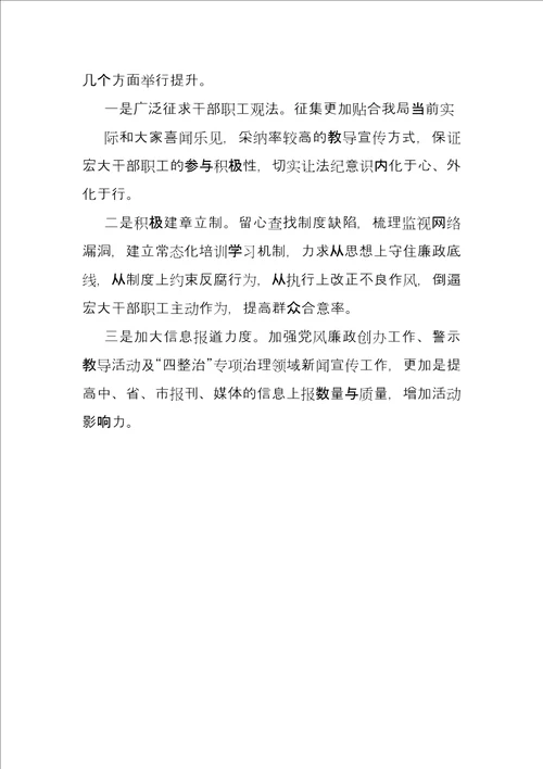 国土资源局XX年度党风廉政和纪律作风警示教育活动总结报告