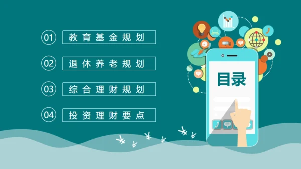 投资理财案例分析合作互利通用PPT课件