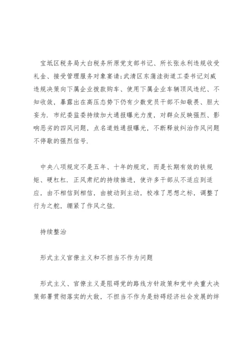 力纠四风、树新风坚决反对形式主义官僚主义加强对一把手监督和领导班子.docx