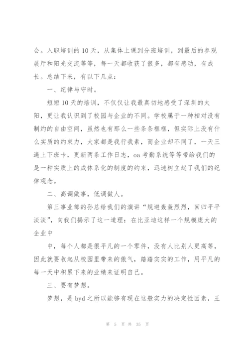 新员工培训个人总结(15篇).docx