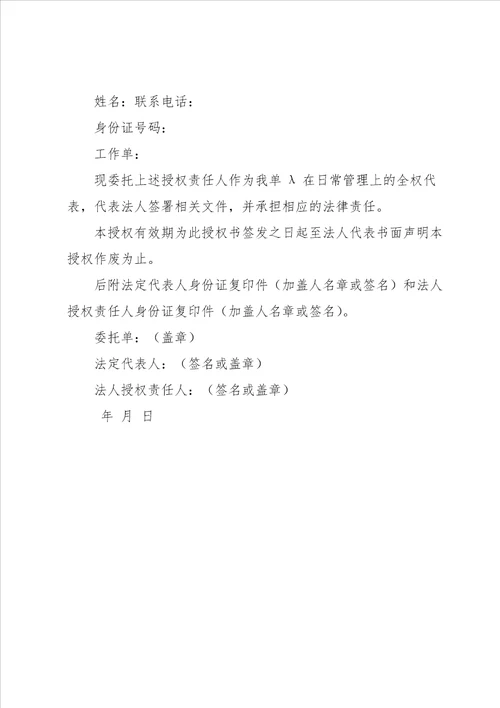 实用的公司授权委托书