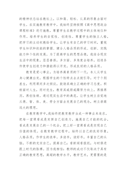 高三政治教师个人总结.docx