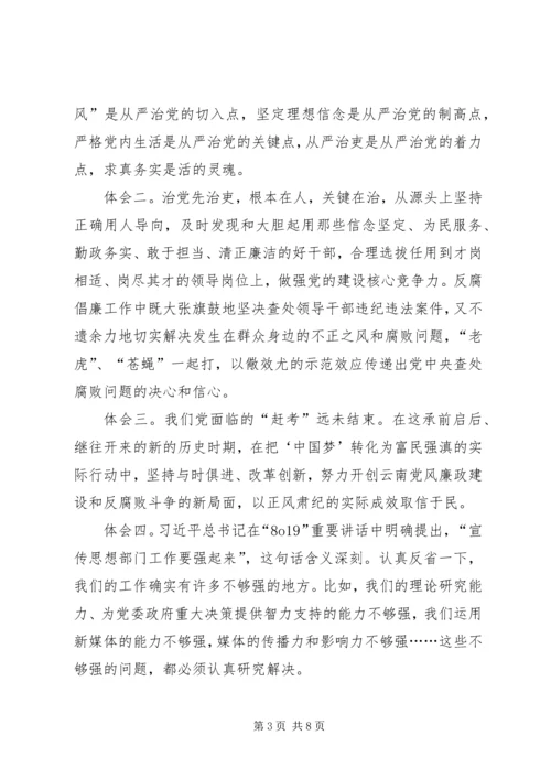 第一篇：关于从严治党心得体会.docx