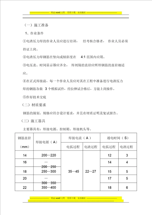 钢筋焊接施工方案002