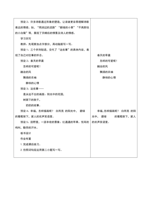 第3单元第11课时大单元子任务三如痴如醉之吟一首，给窗外(语文园地）