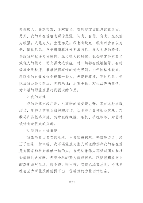 职业生涯规划书3000字范文.docx