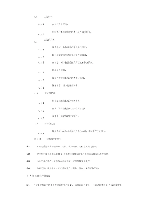 委托保管协议