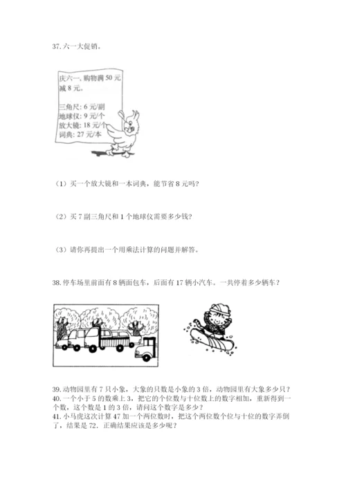 二年级上册数学解决问题60道及参考答案【预热题】.docx