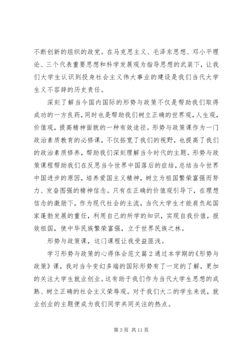 学习形势与政策的心得体会20XX年字左右 (2).docx