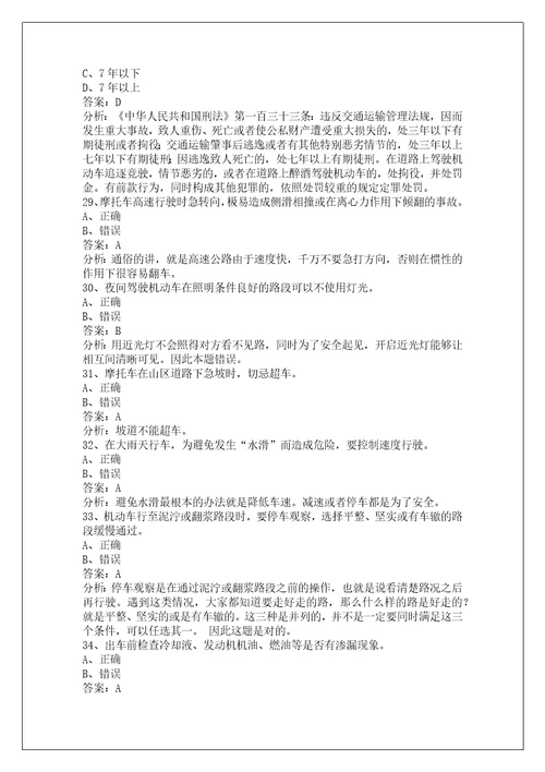 黔南摩托车理论考试科目一50题