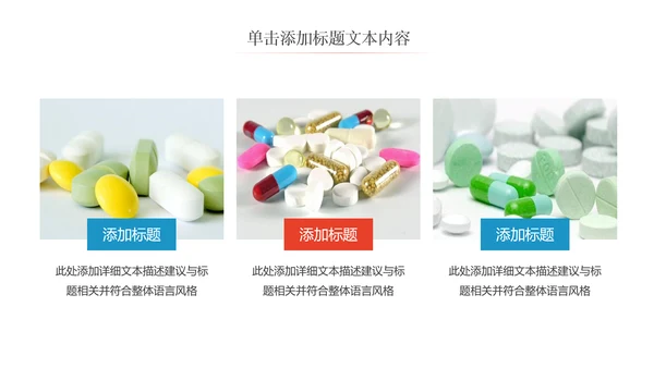 简约时尚医学医药医疗行业ppt动态模板