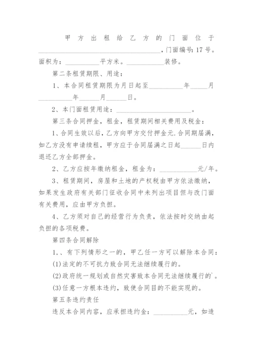 门面租赁合同_13.docx