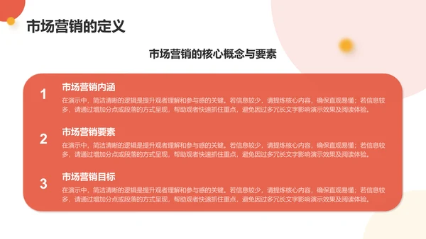 红色商务风市场营销职业规划探索PPT模板