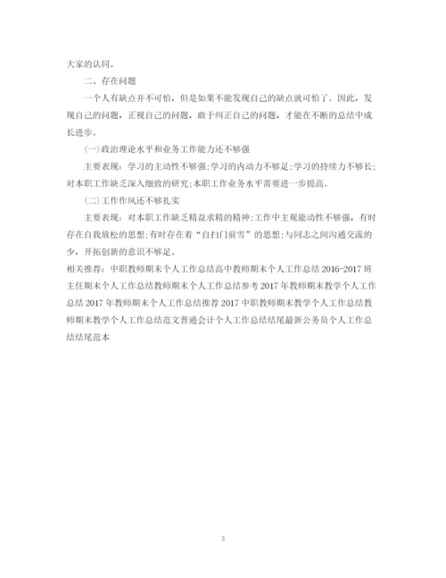 精编之机关个人工作总结范文2.docx