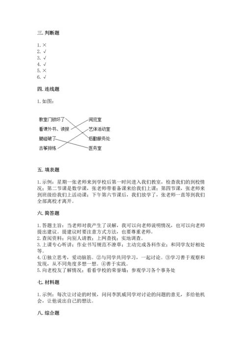 部编版三年级上册道德与法治期中测试卷及参考答案（预热题）.docx