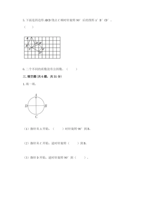 人教版五年级下册数学期末考试试卷附答案【培优】.docx