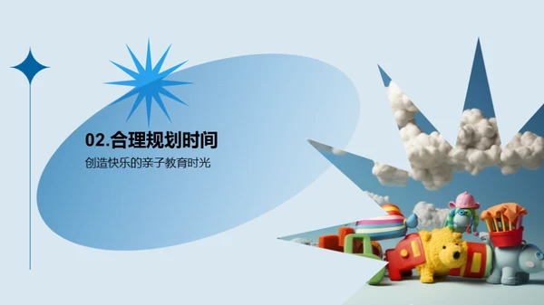 打造亲子乐园