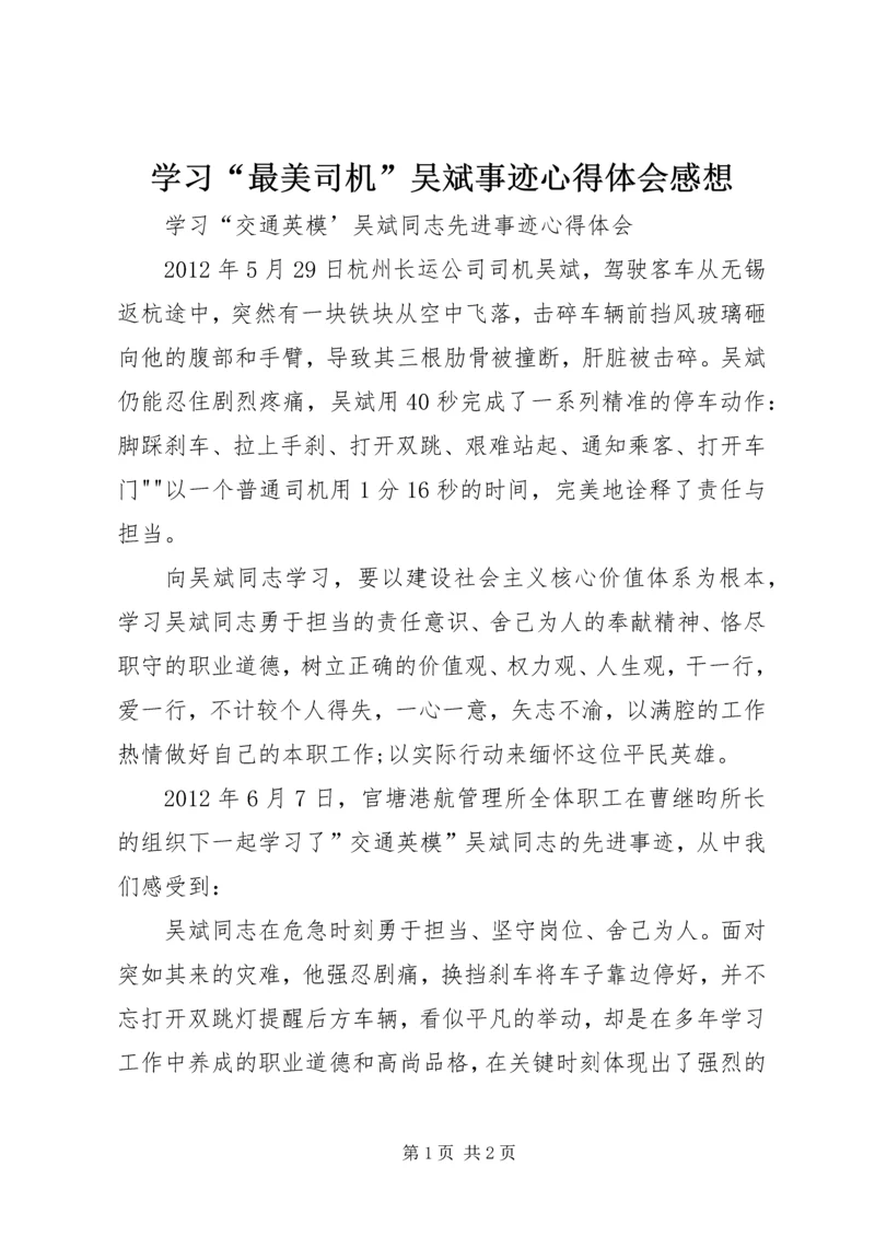 学习“最美司机”吴斌事迹心得体会感想 (5).docx