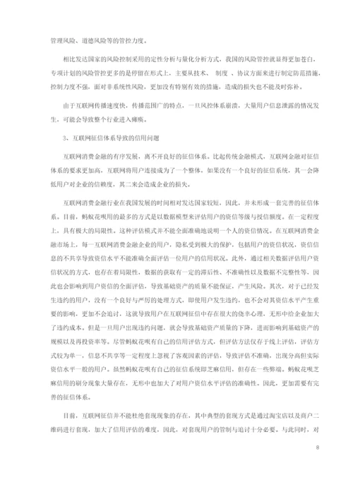 8729723_仇静_蚂蚁花呗资产证券化问题调查研究_毕业论文（已修改）.docx