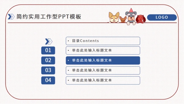 手绘宠物简约实用工作通用PPT模板