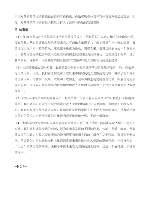 转型期收入差距的演变与影响因素分析.docx
