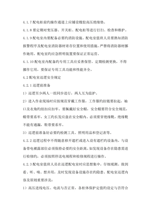 工厂维修电工安全操作专题规程修订版.docx