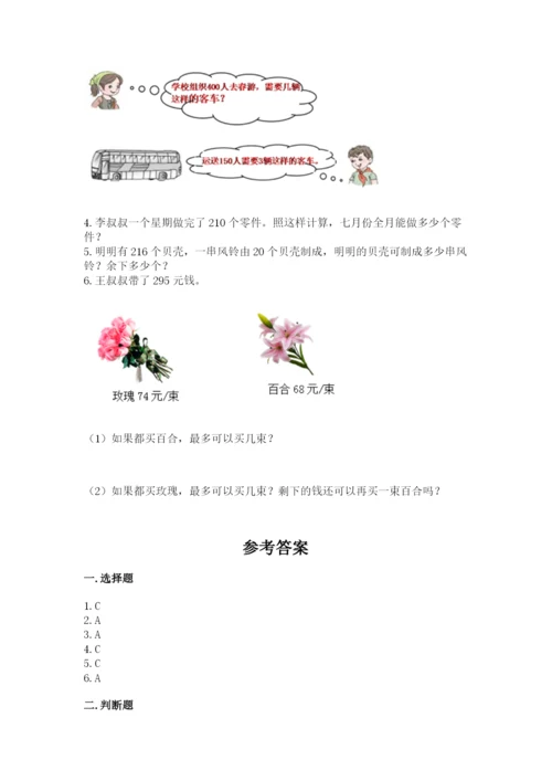北京版四年级上册数学第六单元 除法 测试卷精品【必刷】.docx