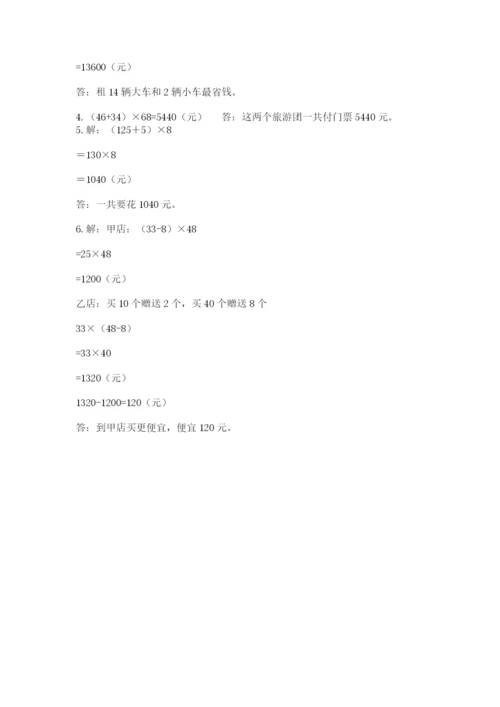 小学四年级下册数学期中测试卷（名师系列）word版.docx
